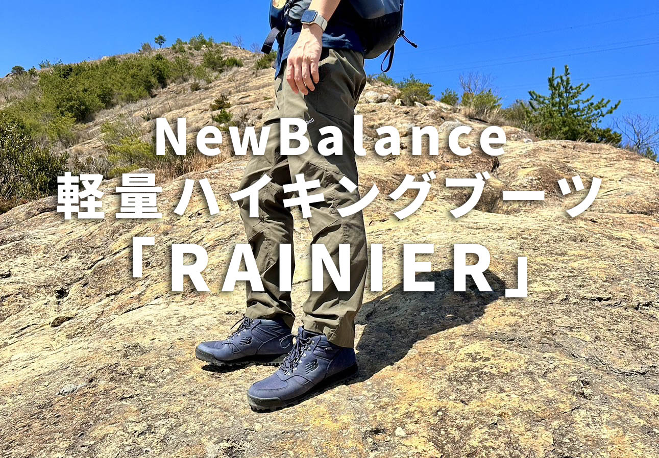 送料＆関税込み！ニューバランス ハイキングシューズ RAINIER 楽天市場】new balance ニューバランス ハイキングシューズ